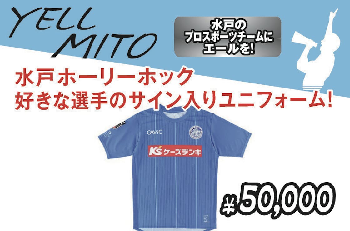 コロナに負けない 水戸版クラウドファンディング Yell Mitoプロジェクト Campfire キャンプファイヤー コロナに負けない 水戸版クラウドファンディング Yell Mitoプロジェクト Campfire キャンプファイヤー