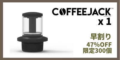 COFFEEJACK™】ポケットサイズの極上エスプレッソマシンが日本上陸 COFFEEJACK™】ポケットサイズの極上エスプレッソマシンが日本上陸