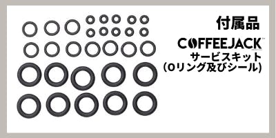 COFFEEJACK™】ポケットサイズの極上エスプレッソマシンが日本上陸