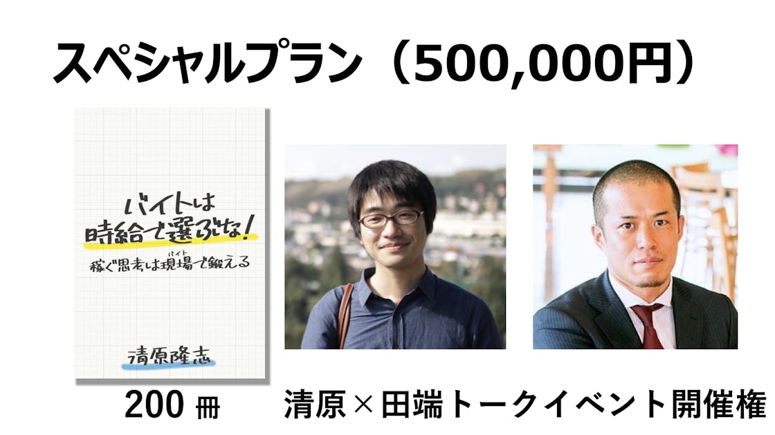 バイトは時給で選ぶな 稼ぐ思考は現場で鍛える Exodus