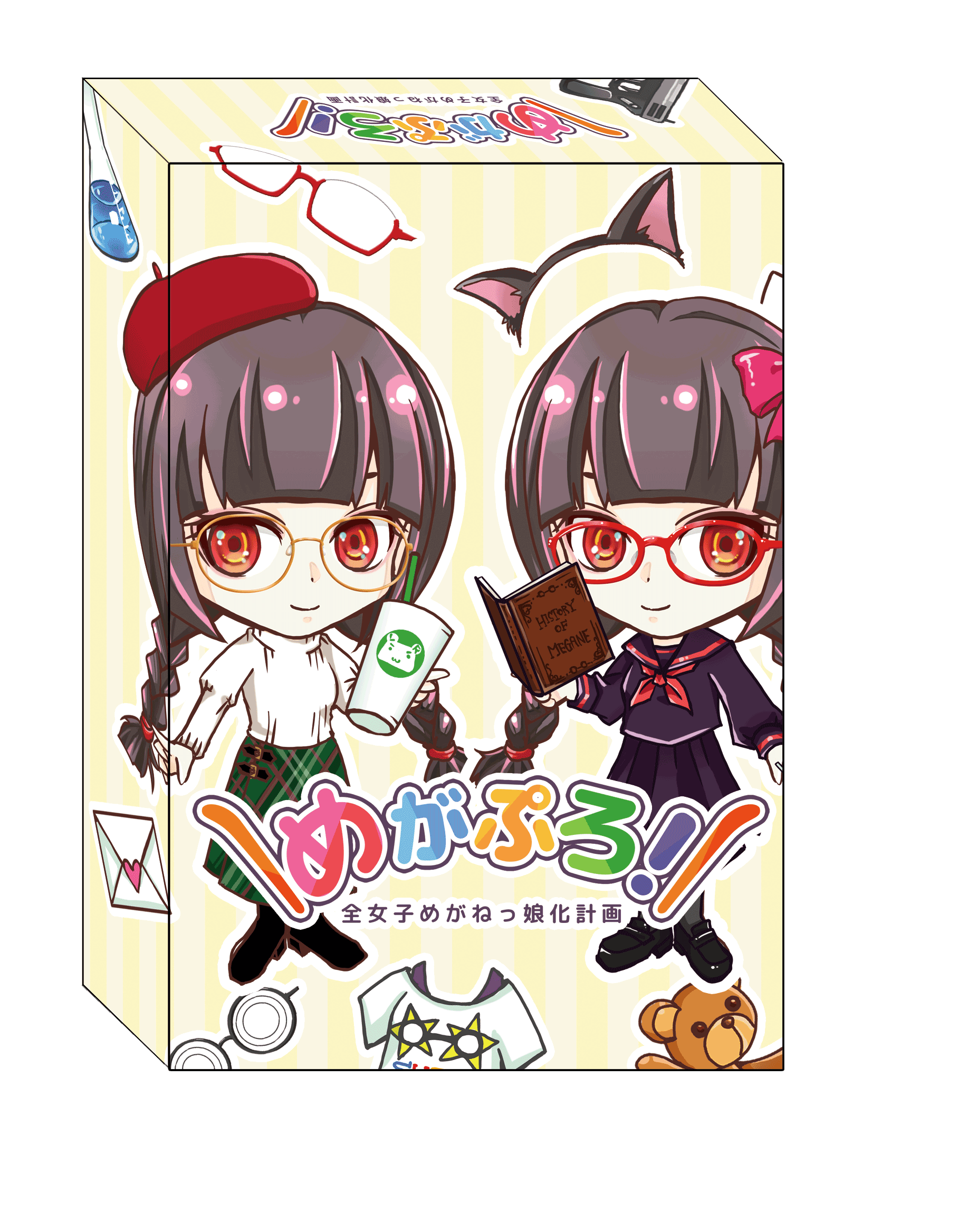 めがねっ娘化着せ替えゲーム めがぷろ 全女子めがねっ娘化計画 支援計画 Campfire キャンプファイヤー めがねっ娘化着せ替えゲーム めがぷろ 全女子めがねっ娘化計画 支援計画 Campfire キャンプファイヤー