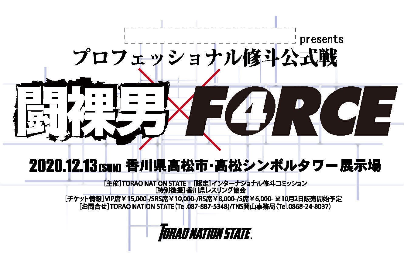 プロフェッショナル修斗公式戦「闘裸男✖FORCE」開催へ - CAMPFIRE 