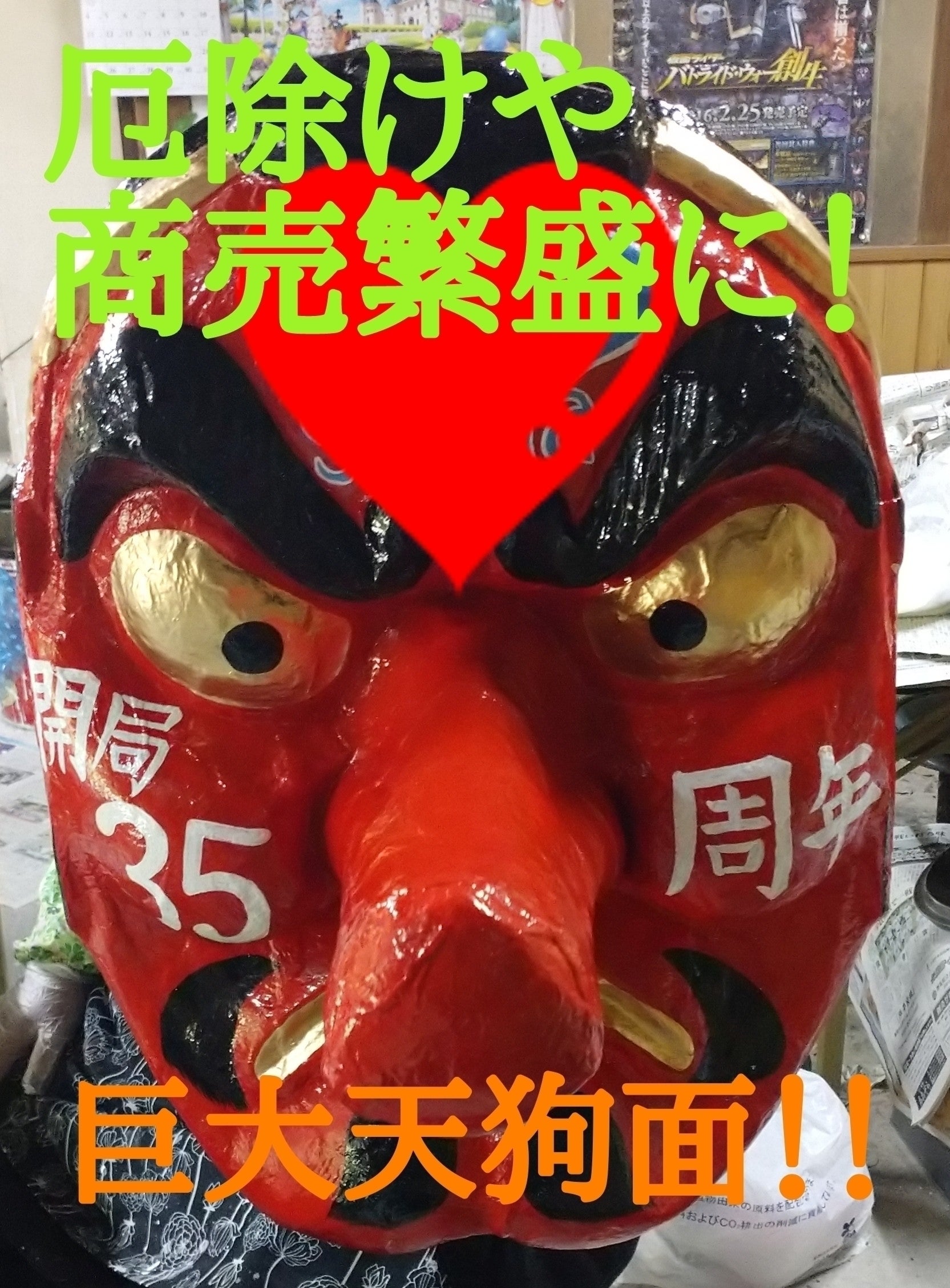 コロナに負けない！】天狗面の文化を守りたい！群馬県沼田市の伝統工芸