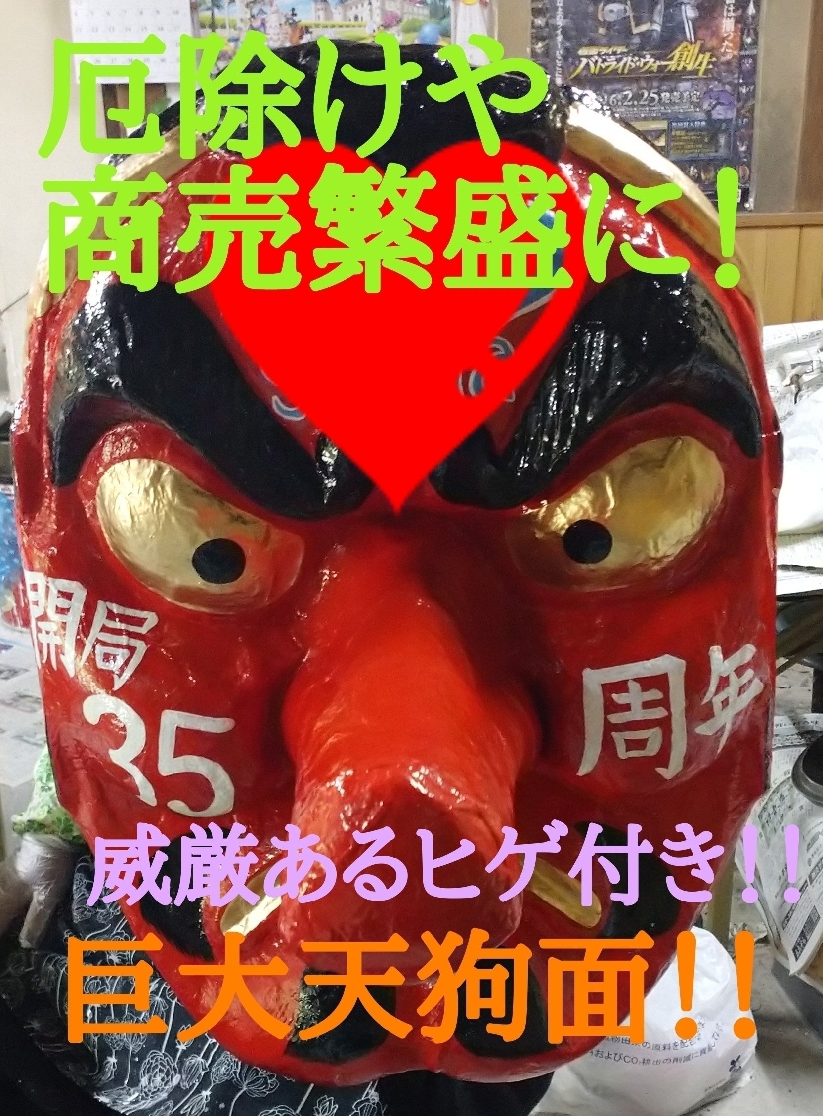 コロナに負けない！】天狗面の文化を守りたい！群馬県沼田市の伝統工芸