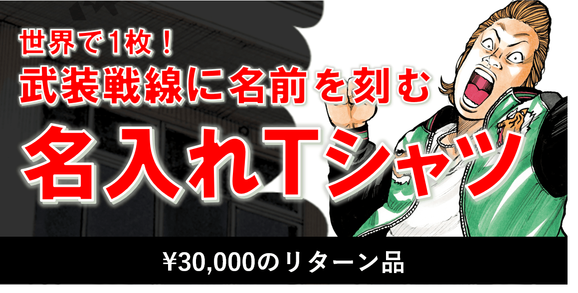 クローズ生誕30周年イベントで 鈴蘭高校屋上を再現して 春道と写真を撮りたい Campfire キャンプファイヤー クローズ生誕30周年イベントで 鈴蘭高校屋上を再現して 春道と写真を撮りたい Campfire キャンプファイヤー