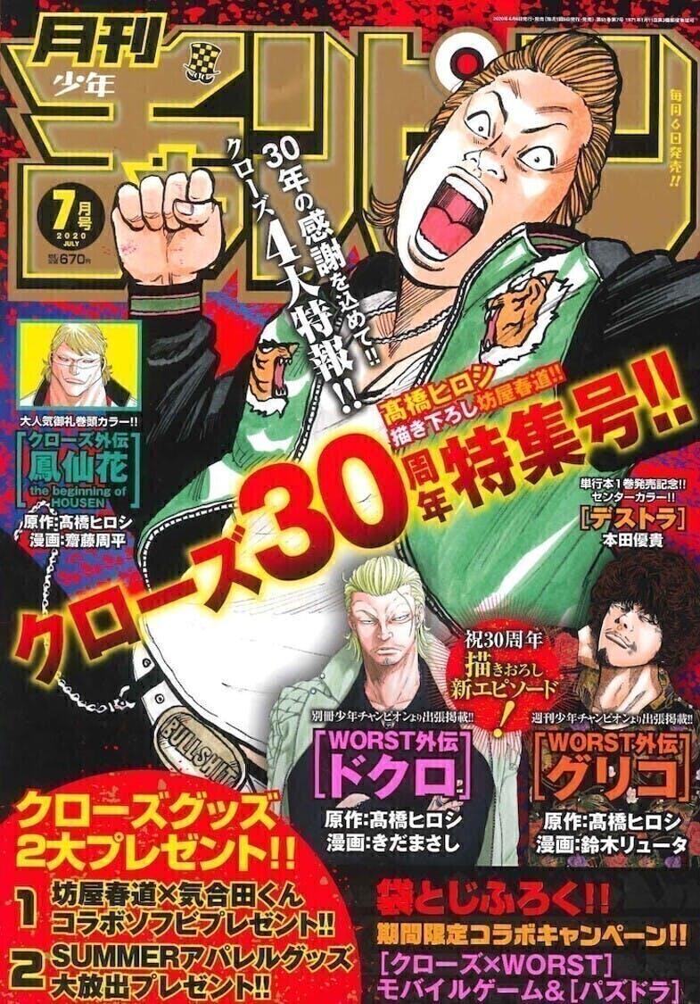 クローズ生誕30周年イベントで 鈴蘭高校屋上を再現して 春道と写真を撮りたい Campfire キャンプファイヤー クローズ生誕30周年イベントで 鈴蘭高校屋上を再現して 春道と写真を撮りたい Campfire キャンプファイヤー