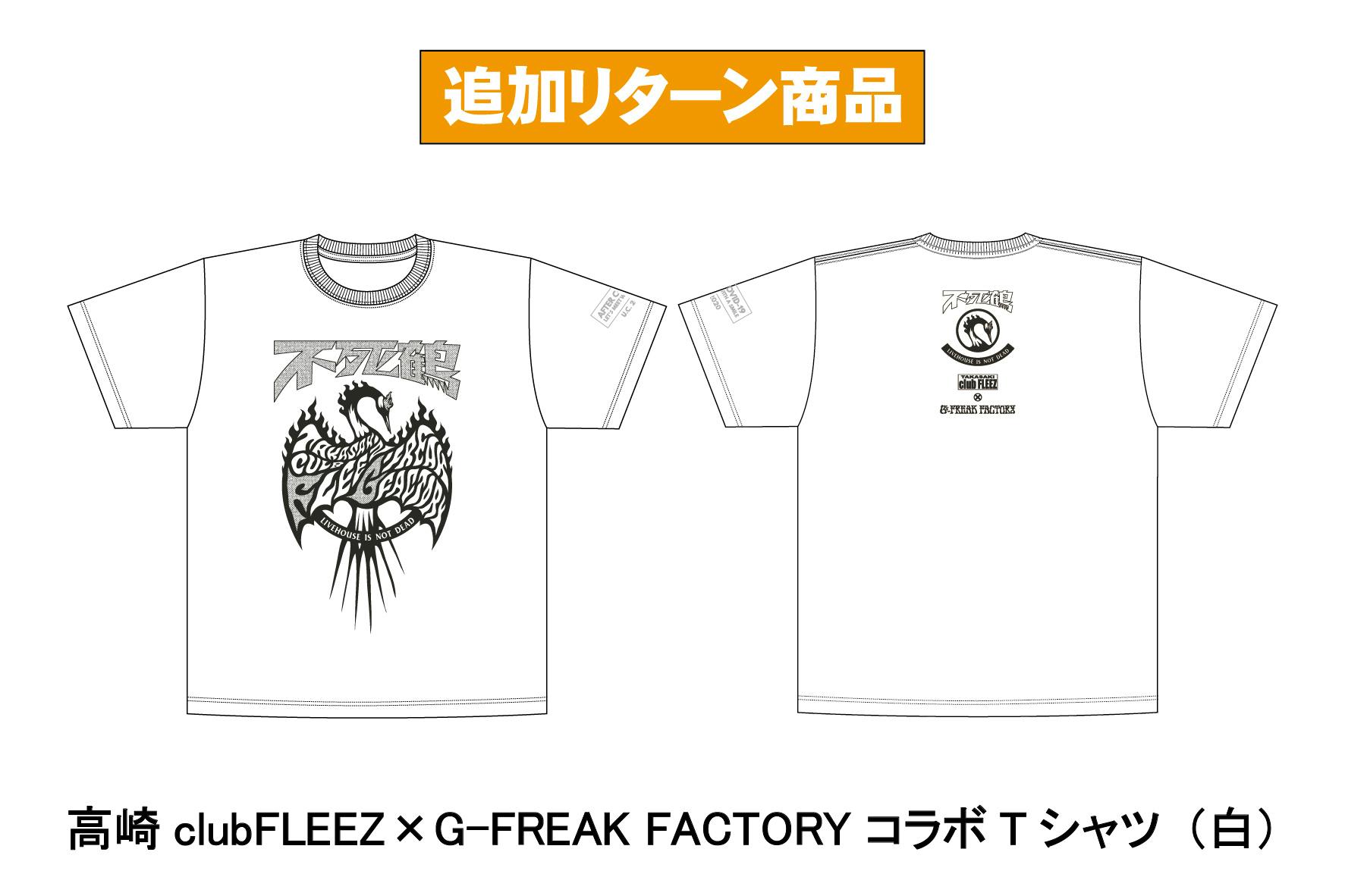 最新コレックション 高崎clubFLEEZ×G-FREAK CAMPFIRE - コラボTシャツ紹介 FACTORY ミュージシャン