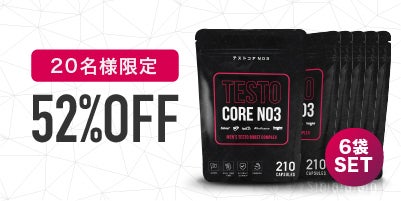 男限定Ver.2】科学の力で夜の悩み改善！最先端サプリ「テストコアNO3