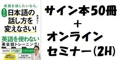 書籍『英語を話したいなら、まずは日本語の話し方を変えなさい