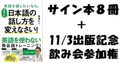 書籍 英語を話したいなら まずは日本語の話し方を変えなさい ベストセラー化第2弾 Campfire キャンプファイヤー 書籍 英語を話したいなら まずは日本語の話し方を変えなさい ベストセラー化第2弾 Campfire キャンプファイヤー