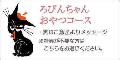 黒ねこ意匠 初の作品集『ALL ABOUT Robin』を制作したい