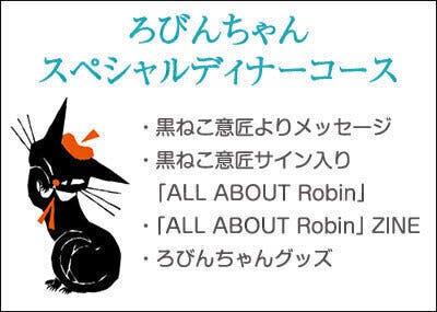 ALL ABOUT Robin＋ALL ABOUT 黒ねこ意匠 ALL ABOUT Robin＋ALL ABOUT 黒ねこ意匠 黒ねこ意匠 初の作品集