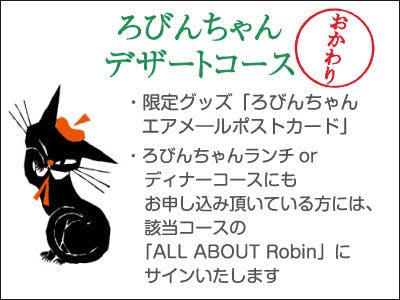 黒ねこ意匠 初の作品集『ALL ABOUT Robin』を制作したい