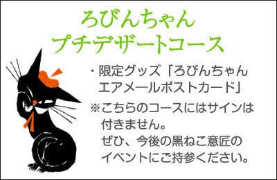 ALL ABOUT Robin＋ALL ABOUT 黒ねこ意匠 ラジパスストア / [黒ねこ意匠]アクリルキーホルダーセット『ALL