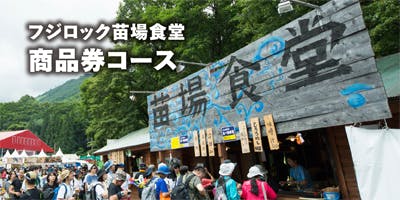 フジロックの森をつなぐボードウォークに新しい橋を架けたい Campfire キャンプファイヤー フジロックの森をつなぐボードウォークに新しい橋を架けたい Campfire キャンプファイヤー