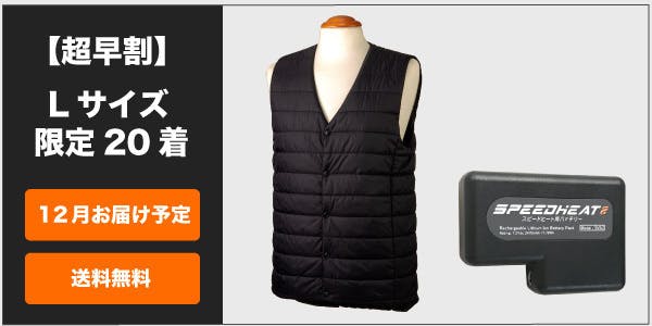 15秒速暖 寒さに打ち勝つ温熱vネックベスト スピードヒート Campfire キャンプファイヤー