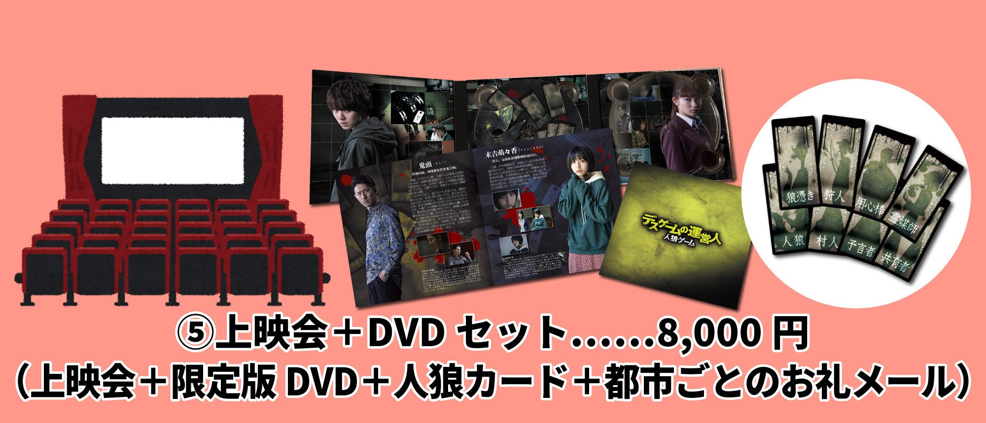 最高の Dvd 邦画 人狼ゲーム デスゲームの運営人 本編ディスク 特典ディスク 速達メール便送料無料 Carlavista Com
