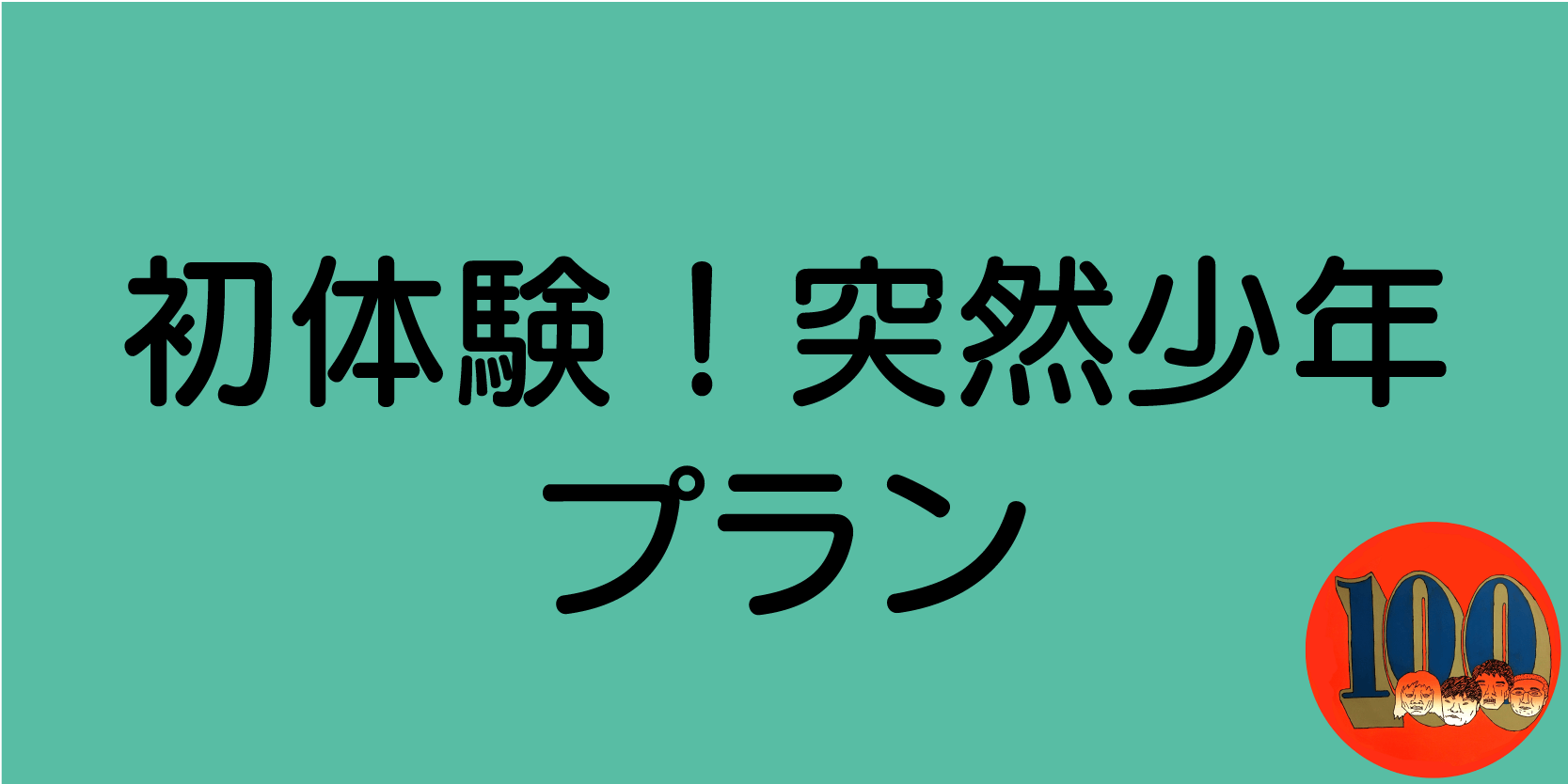 リターン画像