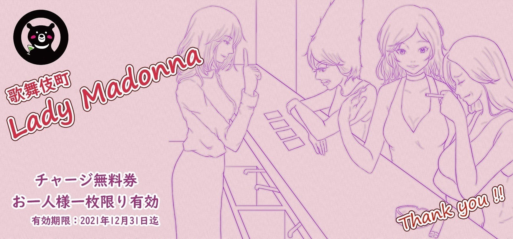 歌舞伎町 ニューハーフ スナックlady Madonna支援プロジェクト Campfire キャンプファイヤー