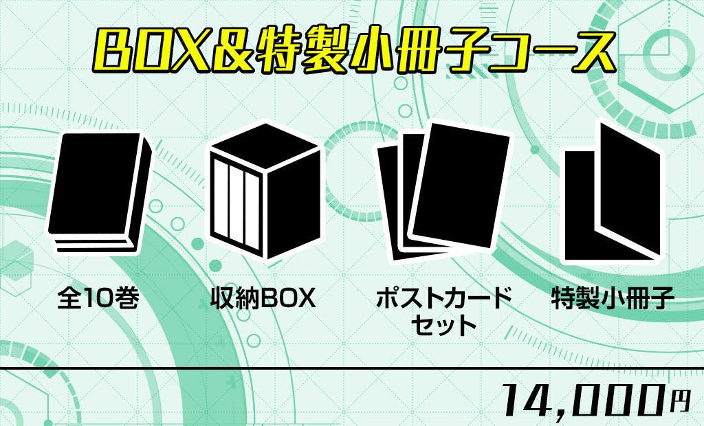 カルカラレルカSR-H PROSPERITY』全話書籍化プロジェクト - CAMPFIRE