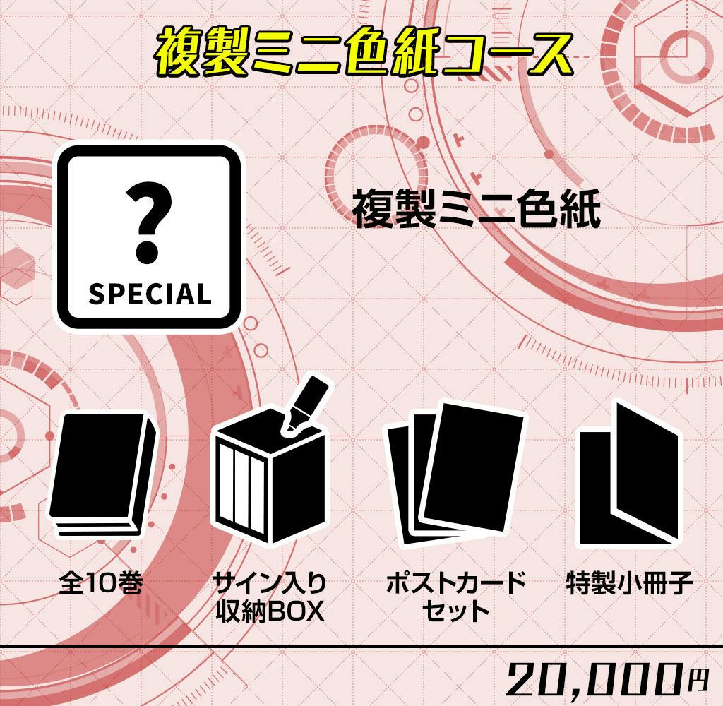 カルカラレルカSR-H PROSPERITY』全話書籍化プロジェクト