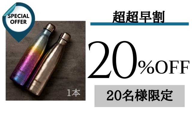 軽い、強い、錆びない高性能「純チタン」だから一生モノ。究極の機能性を備えた水筒。 - CAMPFIRE (キャンプファイヤー)