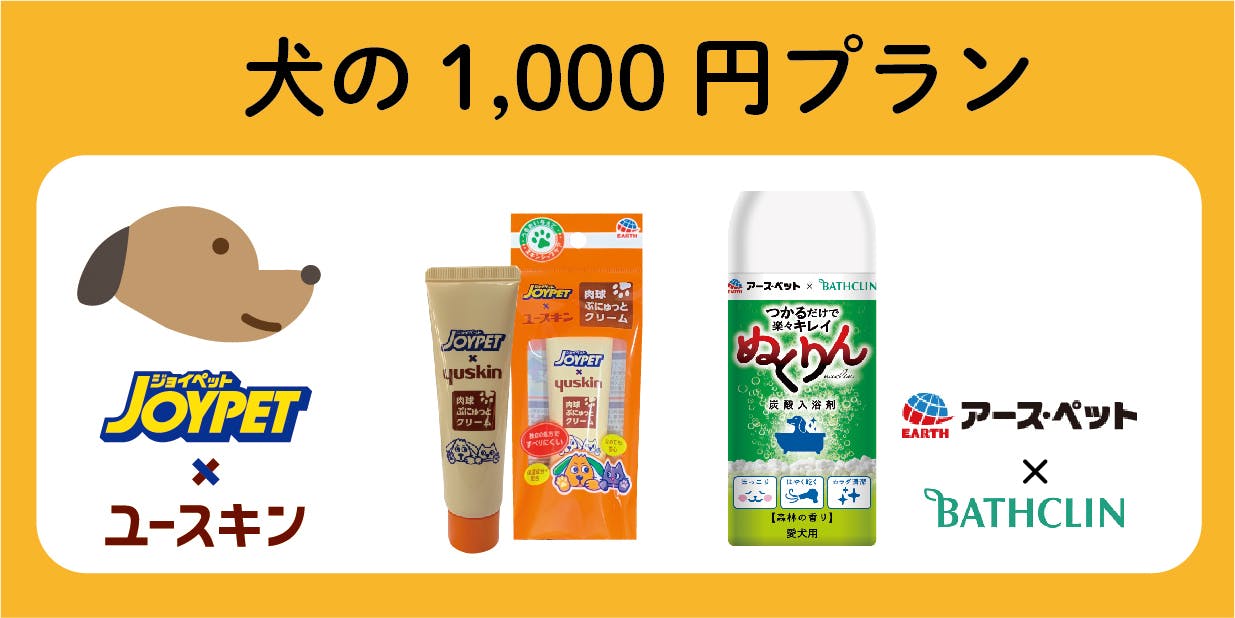 アース・ペット×ユースキン『肉球ぷにゅっとクリーム』でペットとの絆