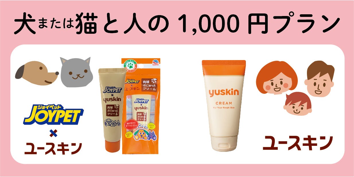 アース・ペット×ユースキン『肉球ぷにゅっとクリーム』でペットとの絆