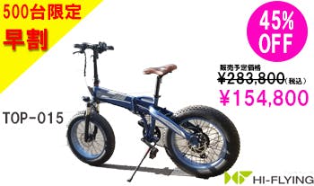 目立ち度超MAX】極太タイヤの折りたたみスポーツ電動自転車！！への 