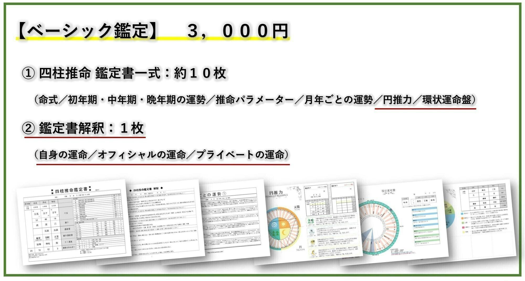 的中率の高い統計学 四柱推命 で運命を切り開く鑑定書を届けたい Campfire キャンプファイヤー 的中率の高い統計学 四柱推命 で運命を切り開く鑑定書を届けたい Campfire キャンプファイヤー