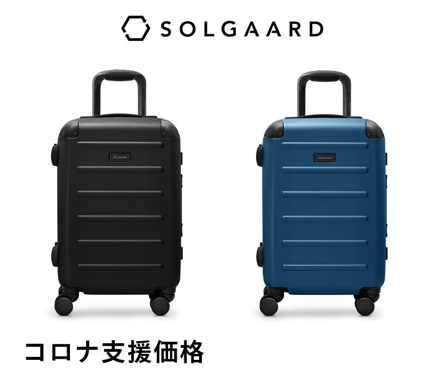 3年保証 即日出荷 SOLGAARD Carry-on（機内持込39L）時短スーツケース