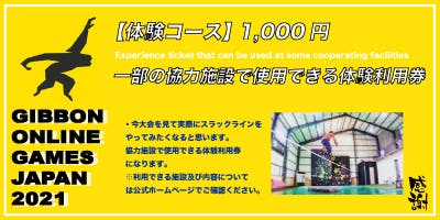 世界初 スラックラインのオンライン大会を成功させたい Campfire キャンプファイヤー 世界初 スラックラインのオンライン大会を成功させたい Campfire キャンプファイヤー