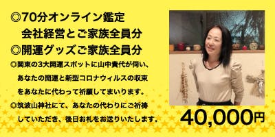 山中貴代の開運案内所〜鑑定と開運スポット巡りであなたにハッピーをお