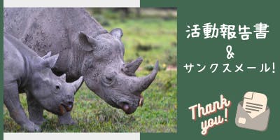 クロサイとシロサイの違いとは Campfire キャンプファイヤー クロサイとシロサイの違いとは Campfire キャンプファイヤー