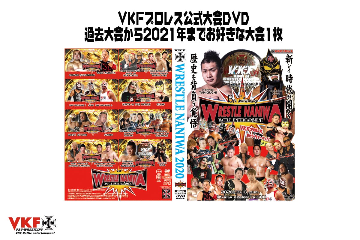 VKFプロレス2021年大会開催継続プロジェクト - CAMPFIRE