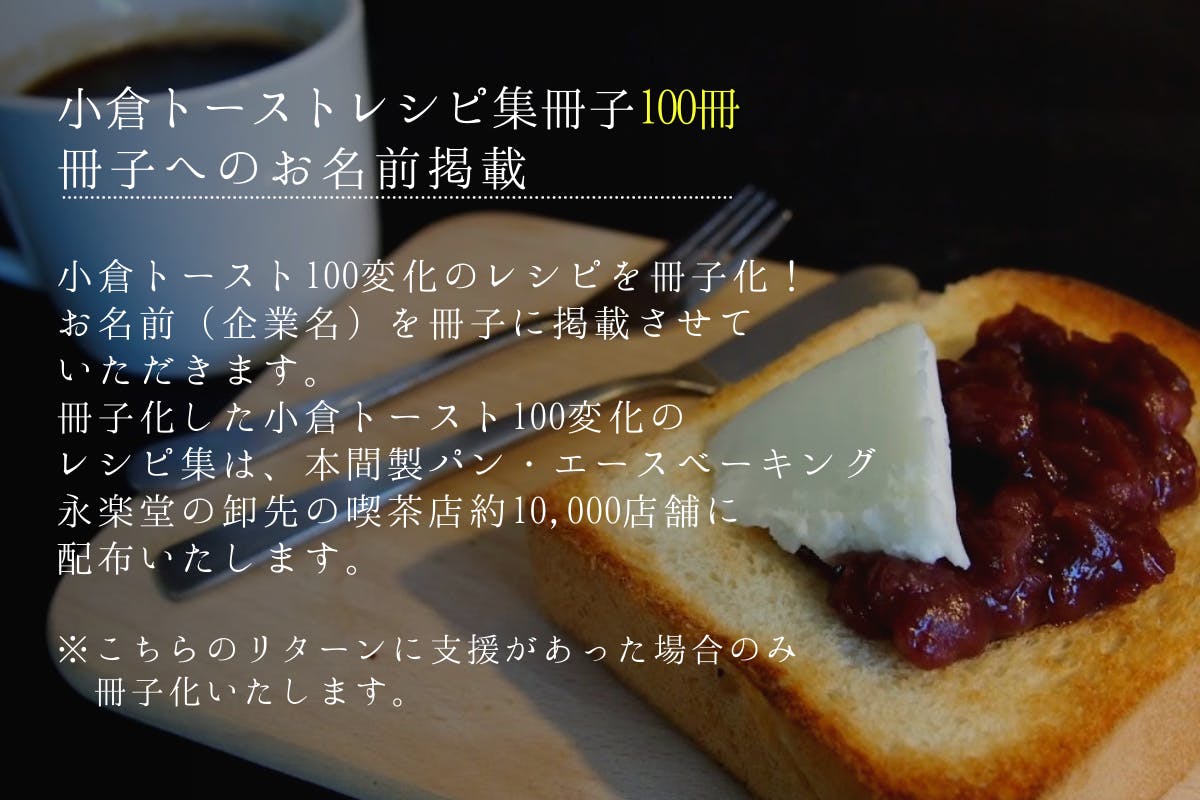 小倉トースト100変化で愛知の喫茶店を盛り上げたい Campfire キャンプファイヤー
