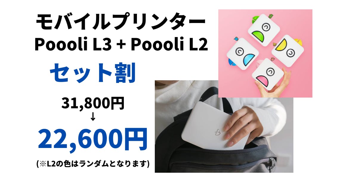 幅110mm対応高画質モバイルプリンター！Poooli最新モデルL3 - CAMPFIRE