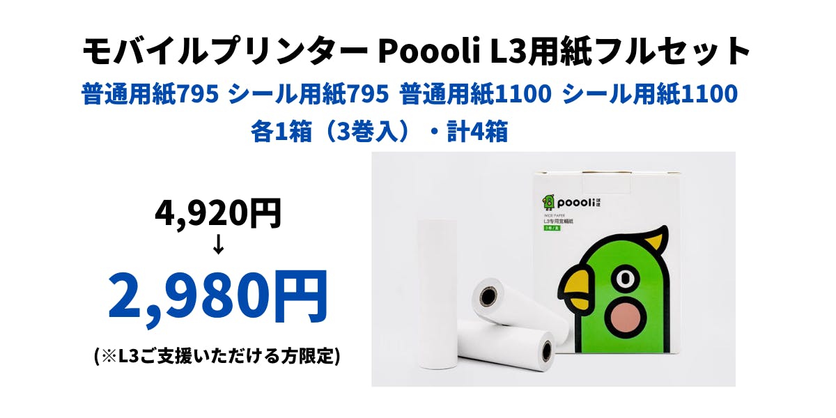 モバイルプリンターPoooli最新高画質モデルL3　専用