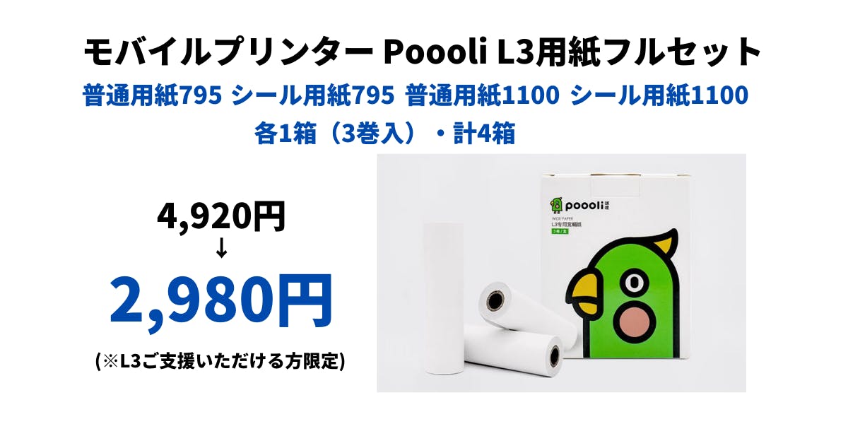 美品☆】 poooli L1 サーマルプリンター 緑 ポーリ-