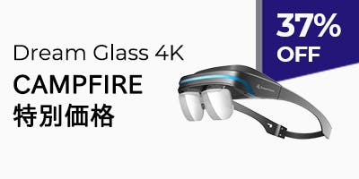 Dream Glass 4K-世界初のポータブル & プライベート AR グラス