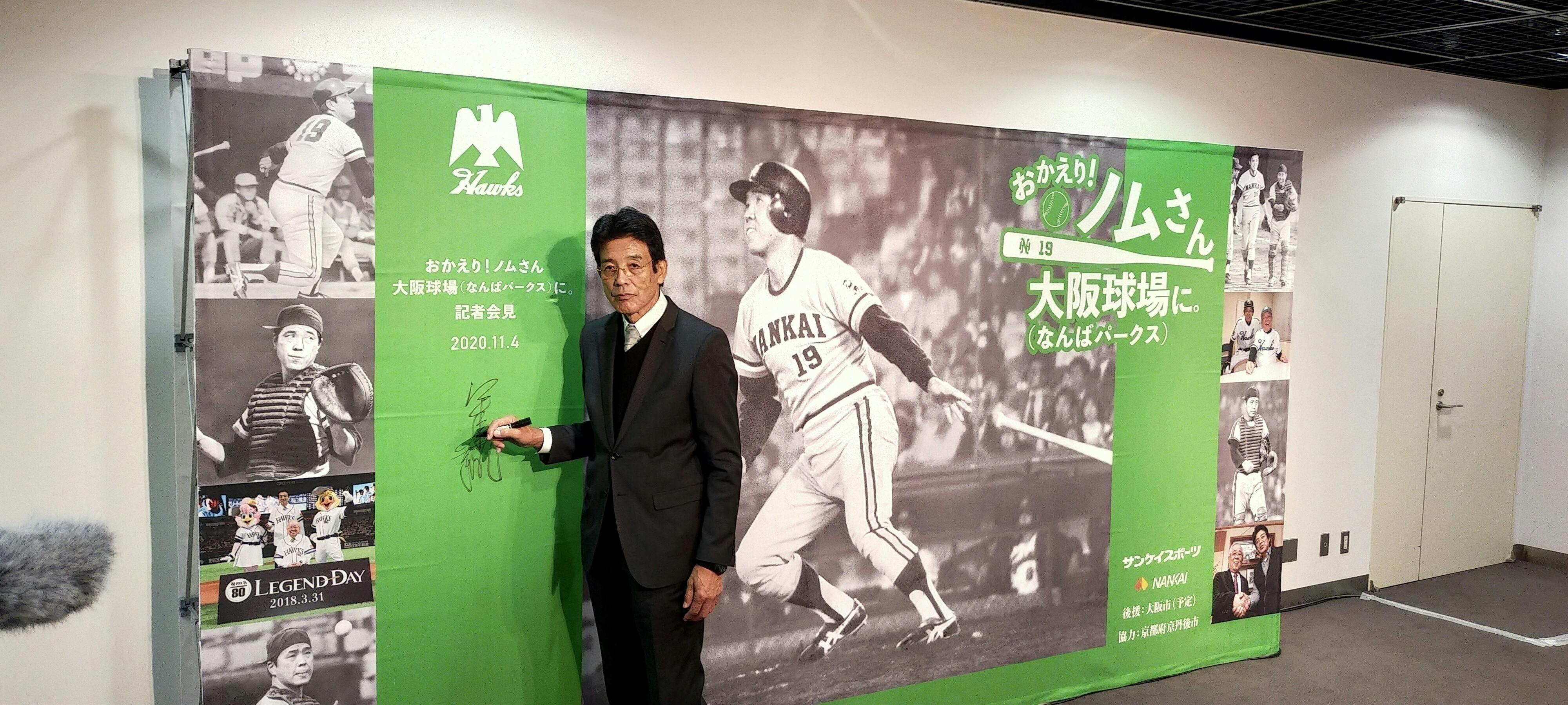 返礼品：南海ホークス74～76年復刻レプリカユニフォーム