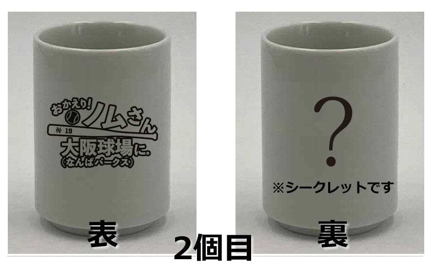 おかえり！ノムさん 大阪球場（なんばパークス）に。 - CAMPFIRE