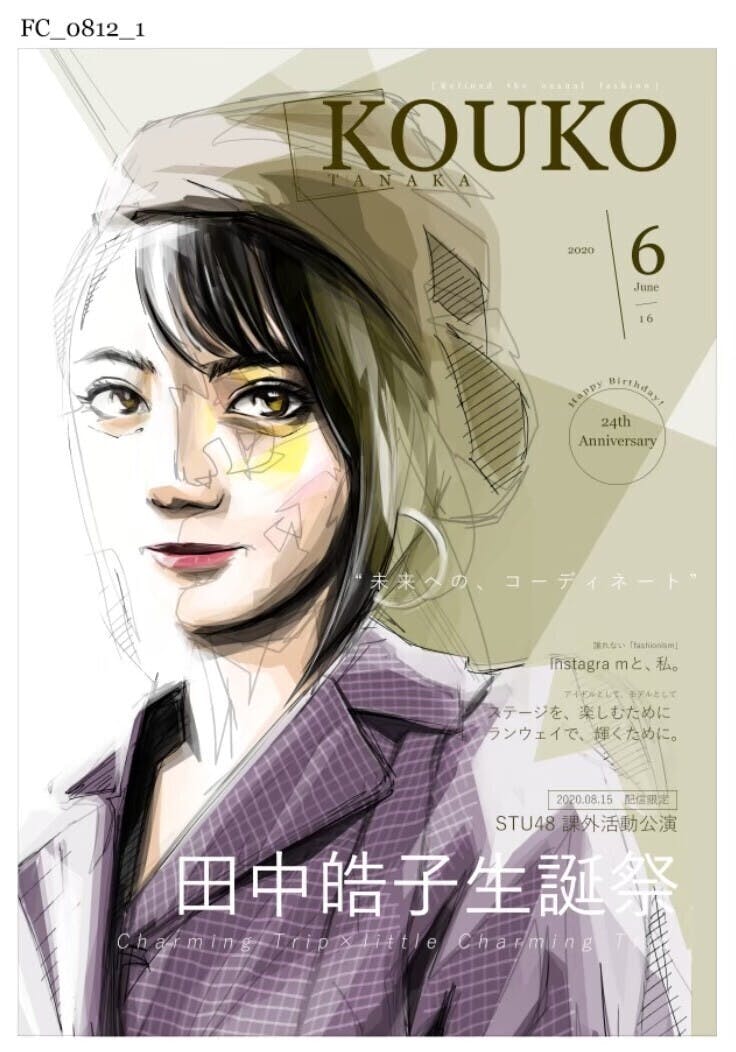 STU48 微妙AkB 田中皓子 2020年 限定 生写真 アニメイト秋葉原