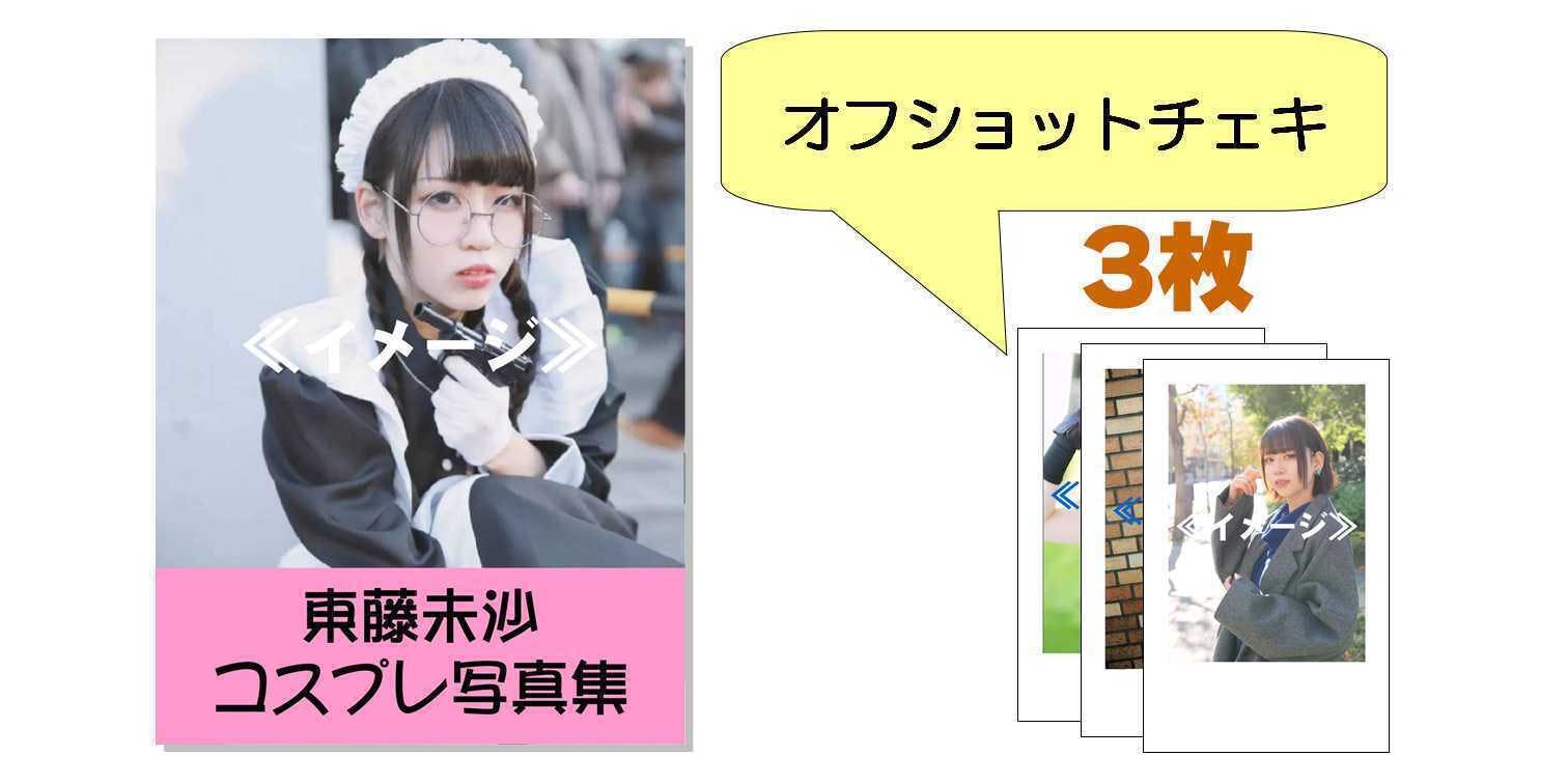 【保存版】 コスプレフォトブック