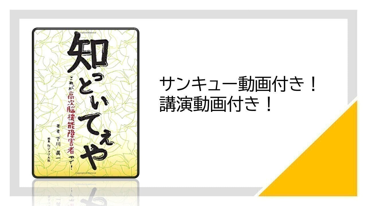 高次脳機能障害者の切実な声を記事にした冊子、動画をまとめたサイトを