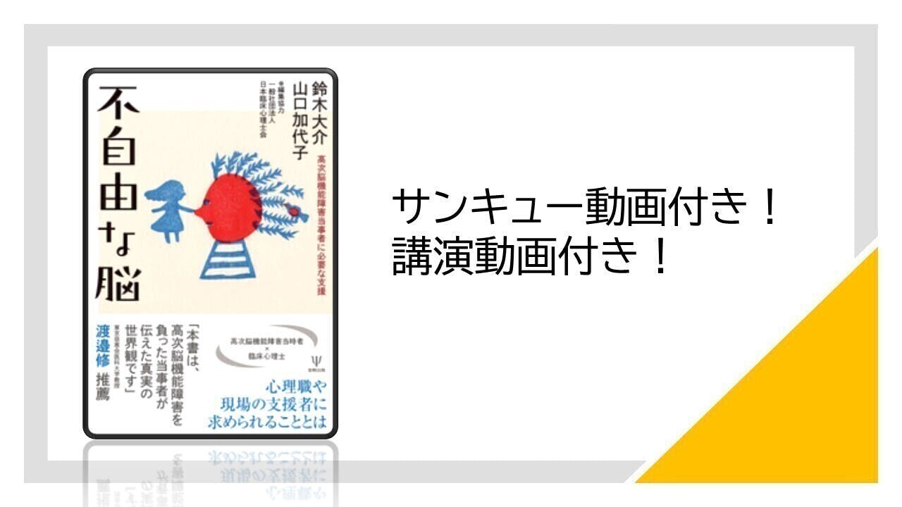 高次脳機能障害者の切実な声を記事にした冊子、動画をまとめたサイトを