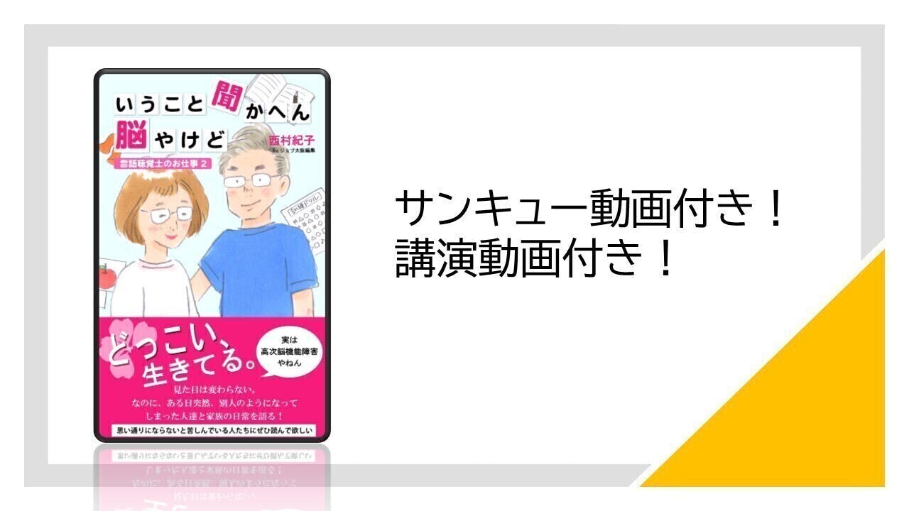 高次脳機能障害で困ったら、ここを見ればいい！というサイトにしたい