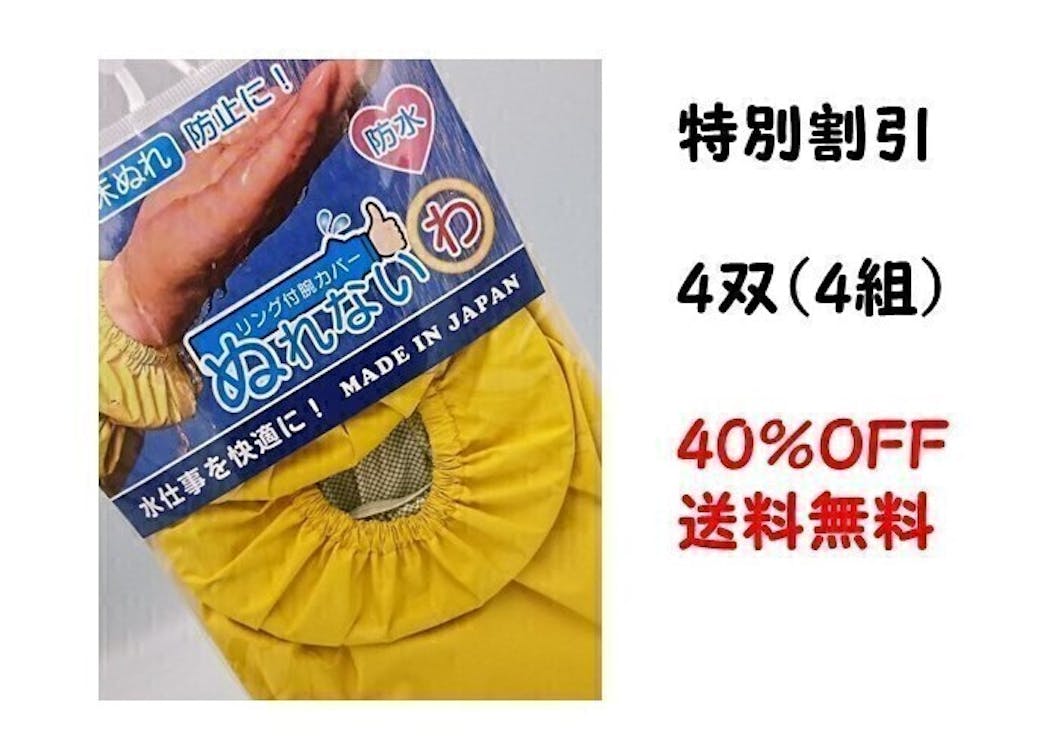 水仕事をより快適にする便利グッズ リング付腕カバーぬれないわ Campfire キャンプファイヤー 水仕事をより快適にする便利グッズ リング付腕カバーぬれないわ Campfire キャンプファイヤー