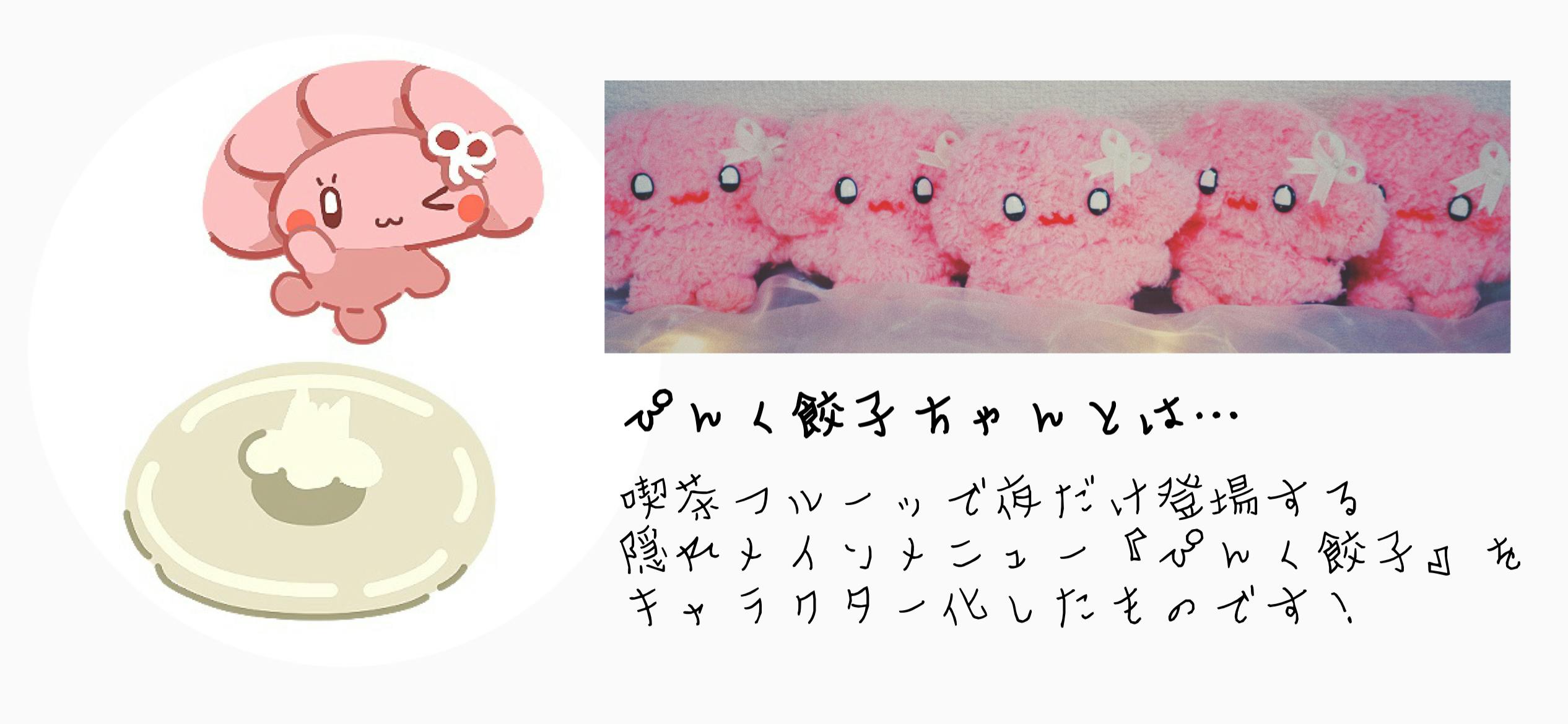 ぴんく餃子 C Campfire キャンプファイヤー ぴんく餃子 C Campfire キャンプファイヤー