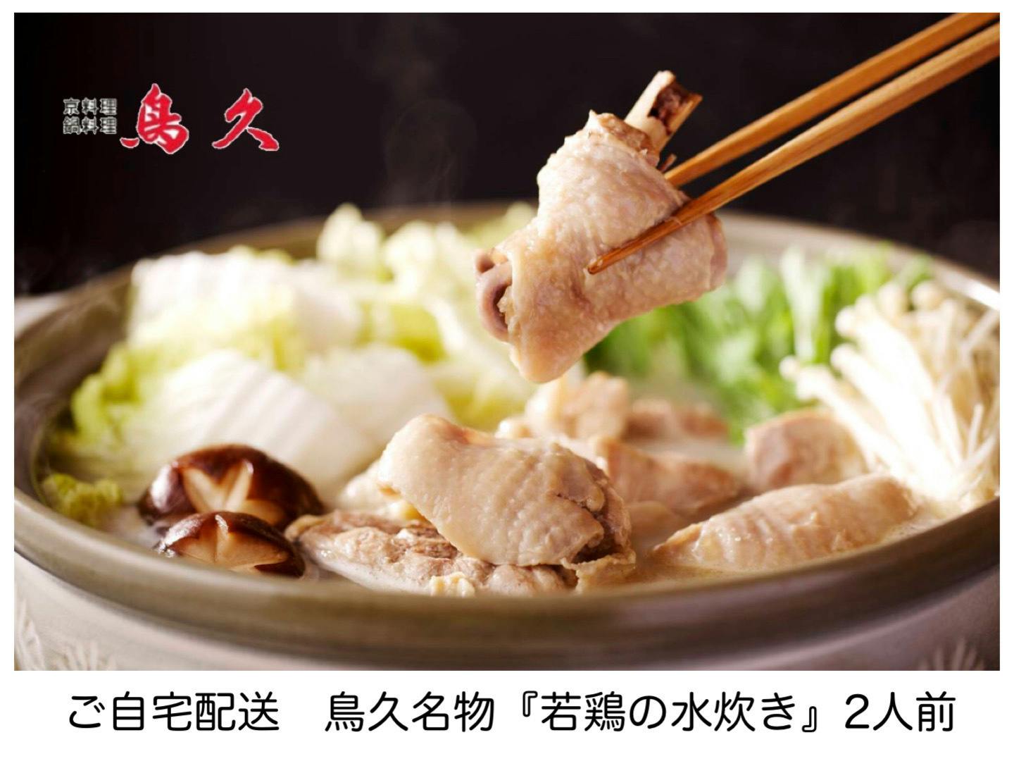 京都老舗料亭 コロナ禍前の賑わいを取り戻し 秘伝の水炊きを皆様にお届けしたい Campfire キャンプファイヤー 京都老舗料亭 コロナ禍前の賑わいを取り戻し 秘伝の水炊きを皆様にお届けしたい Campfire キャンプファイヤー